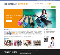 興之美鞋業