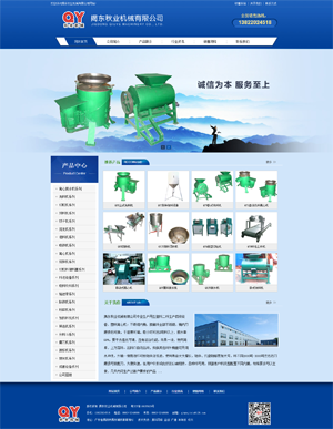 秋業機械