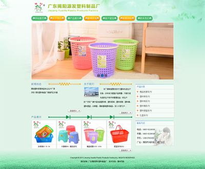 源發塑料